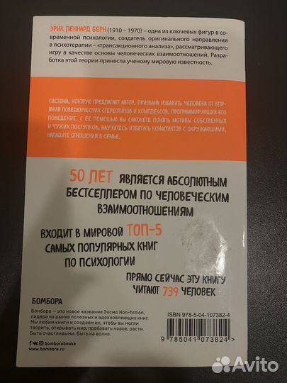 Книга Люди, которые играют в игры