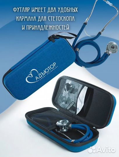 Стетофонендоскоп Адъютор в подарочном футляре цвет