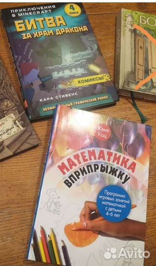 Книги Женя Кац Математика вприпрыжку и др