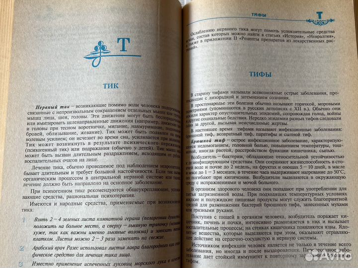 Полная энциклопедия народной медицины