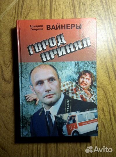 Братья Вайнеры Петля и камень в зелёной траве 1991