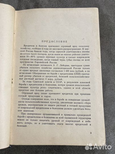 Пособие по борьбе с вредителями с/х культур