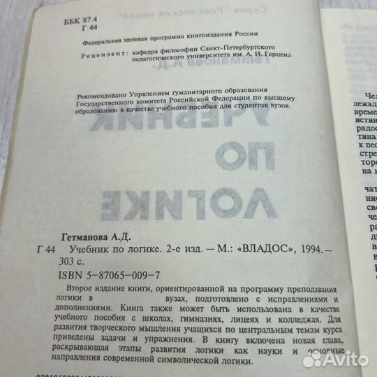 А. Д. Гетманова Учебник по логике Владос 1994г