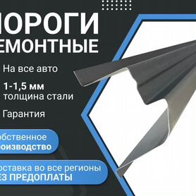 Ремонтный короб порога для Mitsubishi Carisma