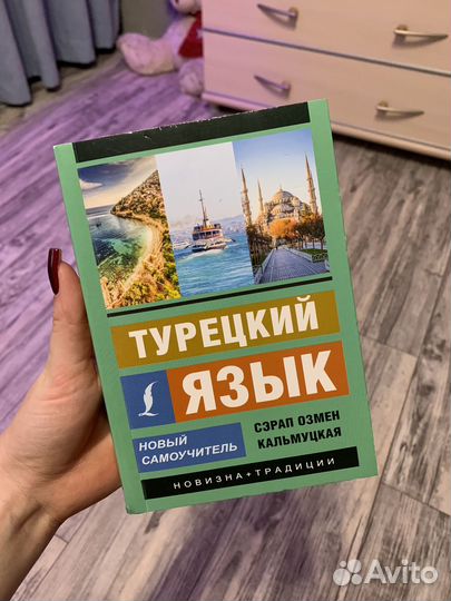 Самоучитель по турецкому