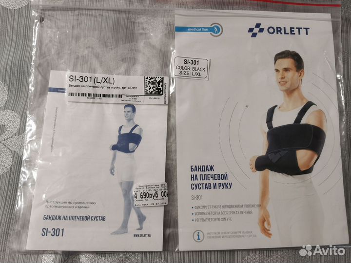 Бандаж на плечевой сустав и руку orlett L/XL