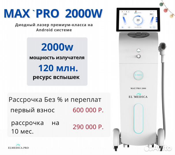 Диодный лазер MaxPro 2000W, Android система