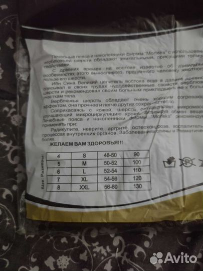 Пояс лечебный с верблюжьей шерсти и наколенники