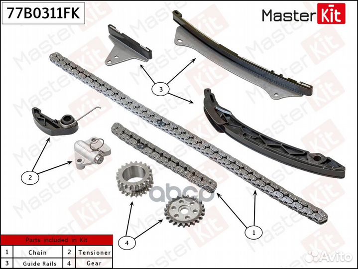 Комплект цепи грм 77B0311FK MasterKit