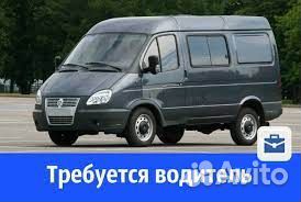 Водитель на Газель