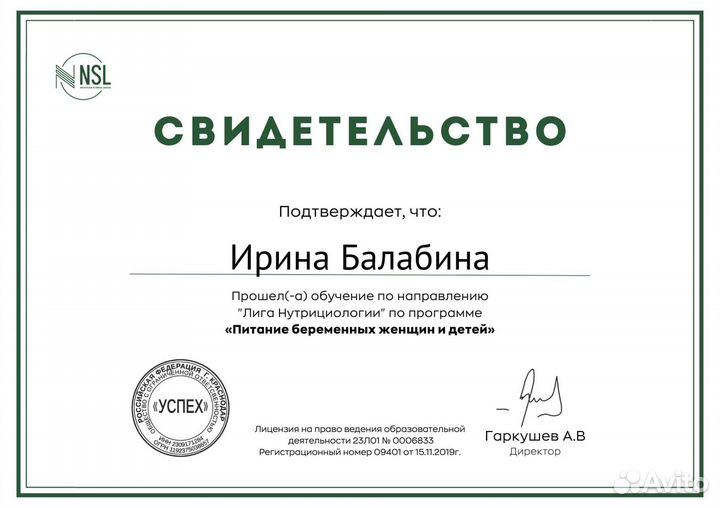 Нутрициолог, подбор питания