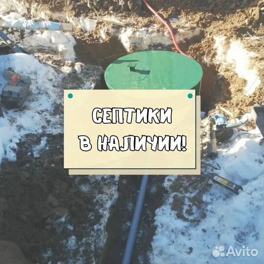 Септик