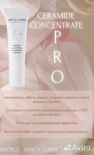 Средства Amica Lashes