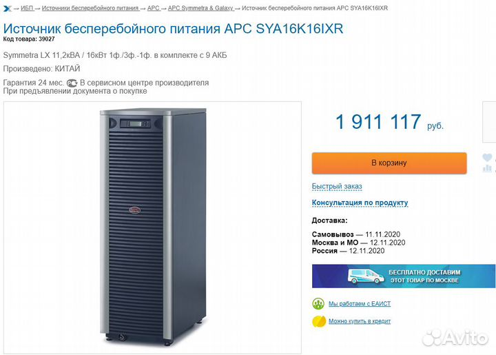 APC Symmetra LX sya16k16ixr 16kVA