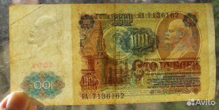 Продам купюры 100 рублей 1991 года