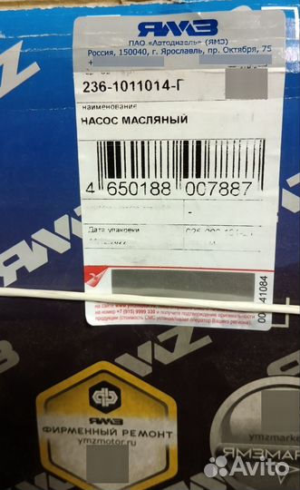 Насос масляный ямз н/о Автодизель