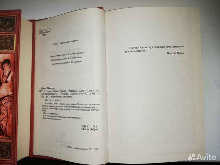 Марсель Пруст Под сенью девушек в цвету