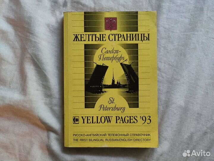 Телефонный справочник 