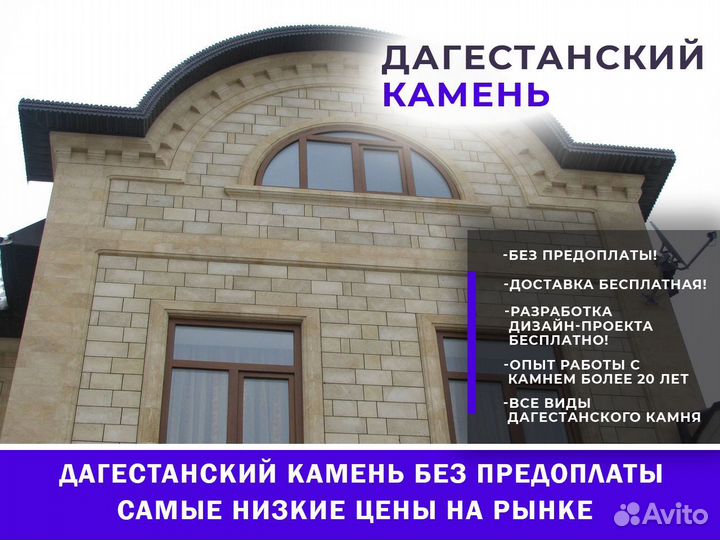 Дагестанский камень