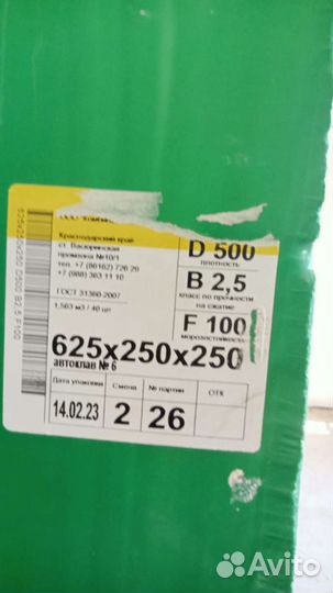 Газоблок остатки