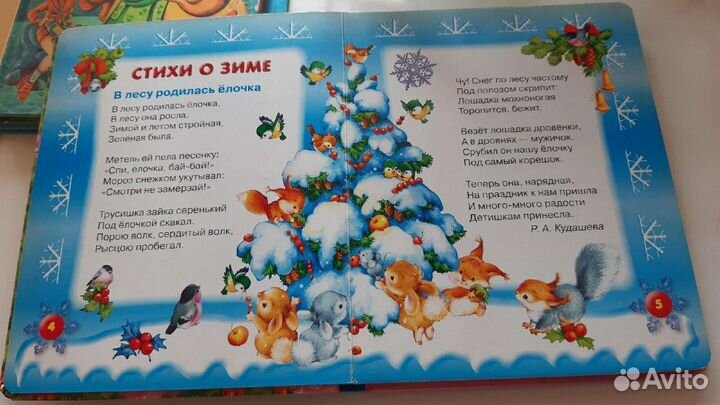 Книга для детей. Стихи, сказки, загадки