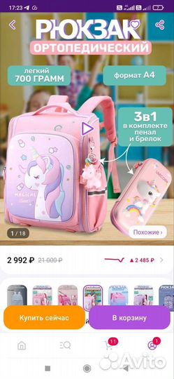 Школьный рюкзак