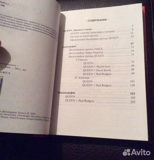 Книга Queen - Шоу продолжается (А. Галин), Раритет
