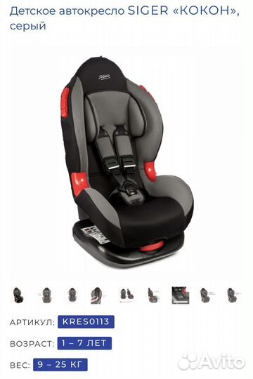 Автокресло детское Siger Kokon 9-25 кг