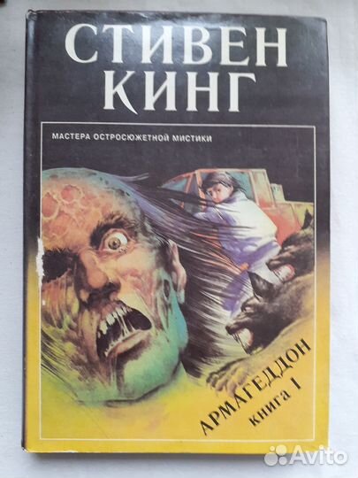 Книги Стивена Кинга