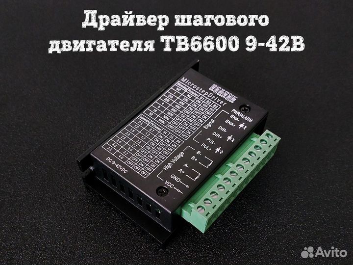 Драйвер шагового двигателя TB6600