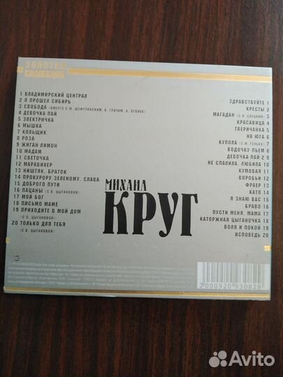 CD диск. 2 шт. Михаил Круг. Золотая коллекция