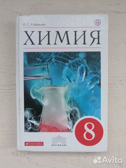 Школьный учебник по химии 10 класс