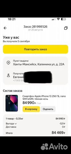 iPhone 13, 256 ГБ
