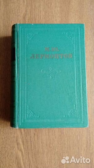 Собрание сочинений Лермонтов в 4 Томах