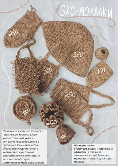 Банный набор из джута