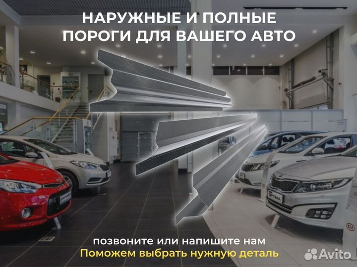 Пороги ремонтные Chevrolet Venture и др