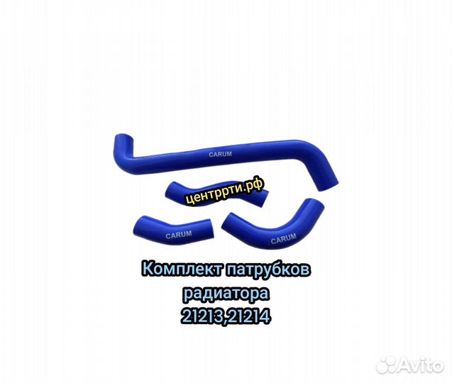 Комплект патрубков радиатора Нива 21213,21214