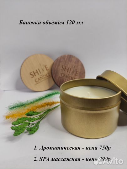 Массажная свеча