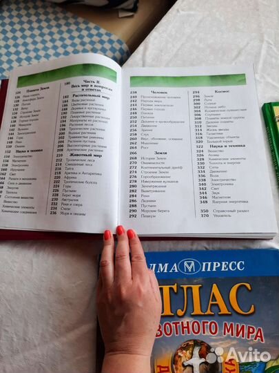 Атлас, энциклопедия