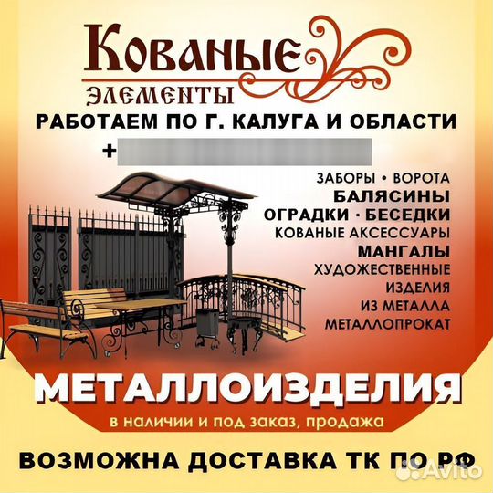 Художественная ковка