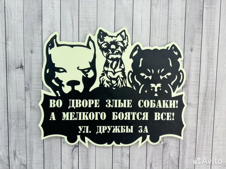 Табличка для дома / дачи