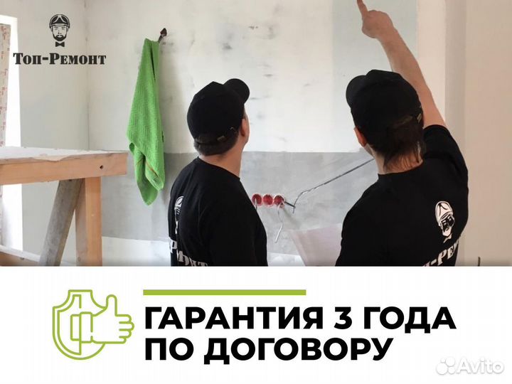 Ремонт квартир под ключ. Договор Гарантия Сроки