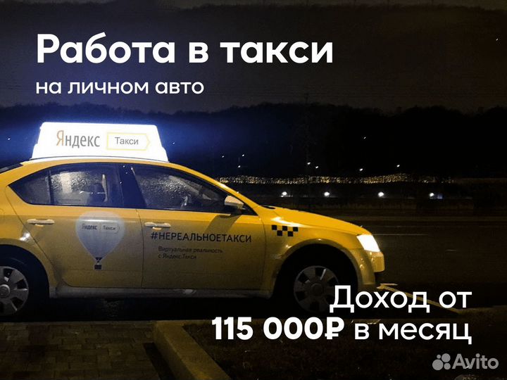Водитель в такси, без опыта