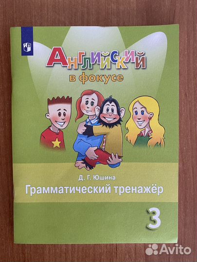 Грамматический тренажер 3 класс Английский