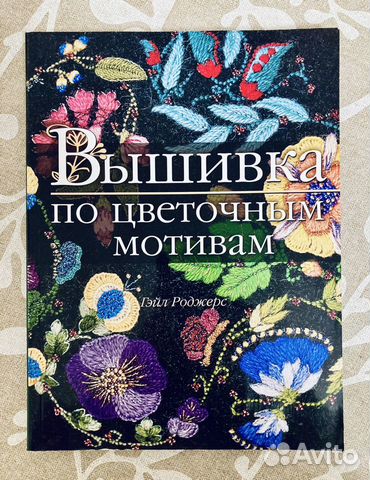 Книга-альбо�м по вышивке, с инструкциями