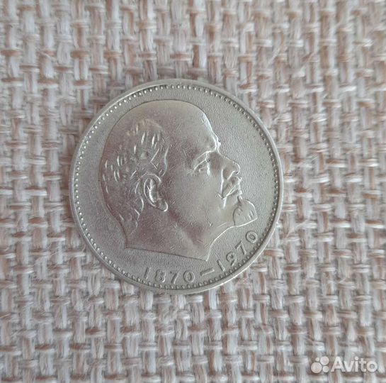 Монета 1 рубль Ленин