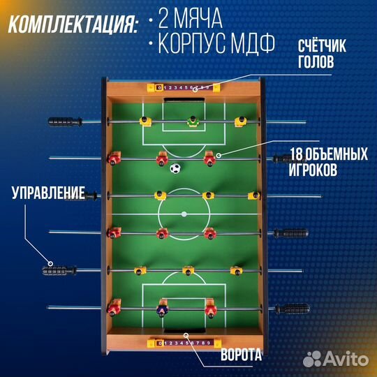 Настольная игра футбол Дерби