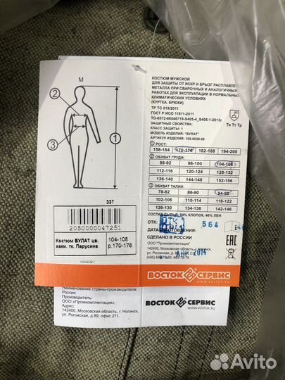 Костюм сварщика