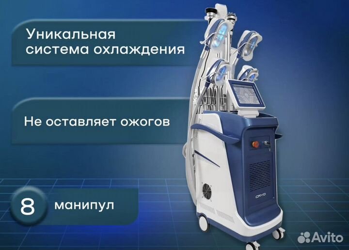 Криолиполиз cryo S360, аппарат для криолиполиза