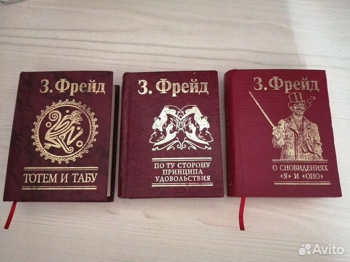 Мини-книги Зигмунда Фрейда. Коллекционный набор